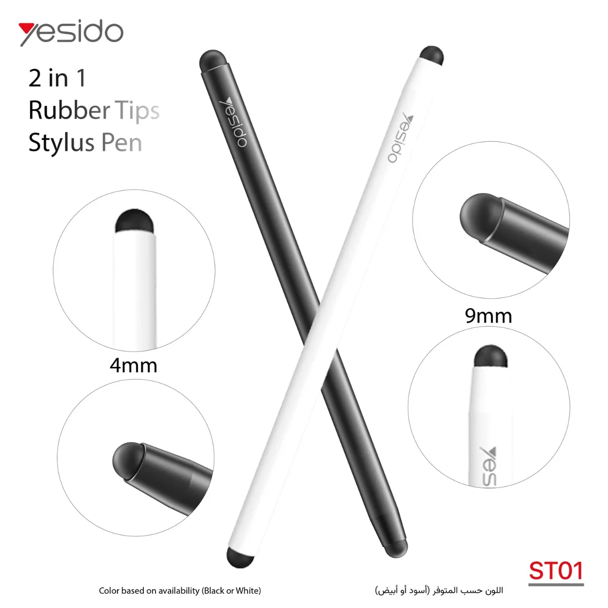 قلم لمس YESIDO ST01 برأسين